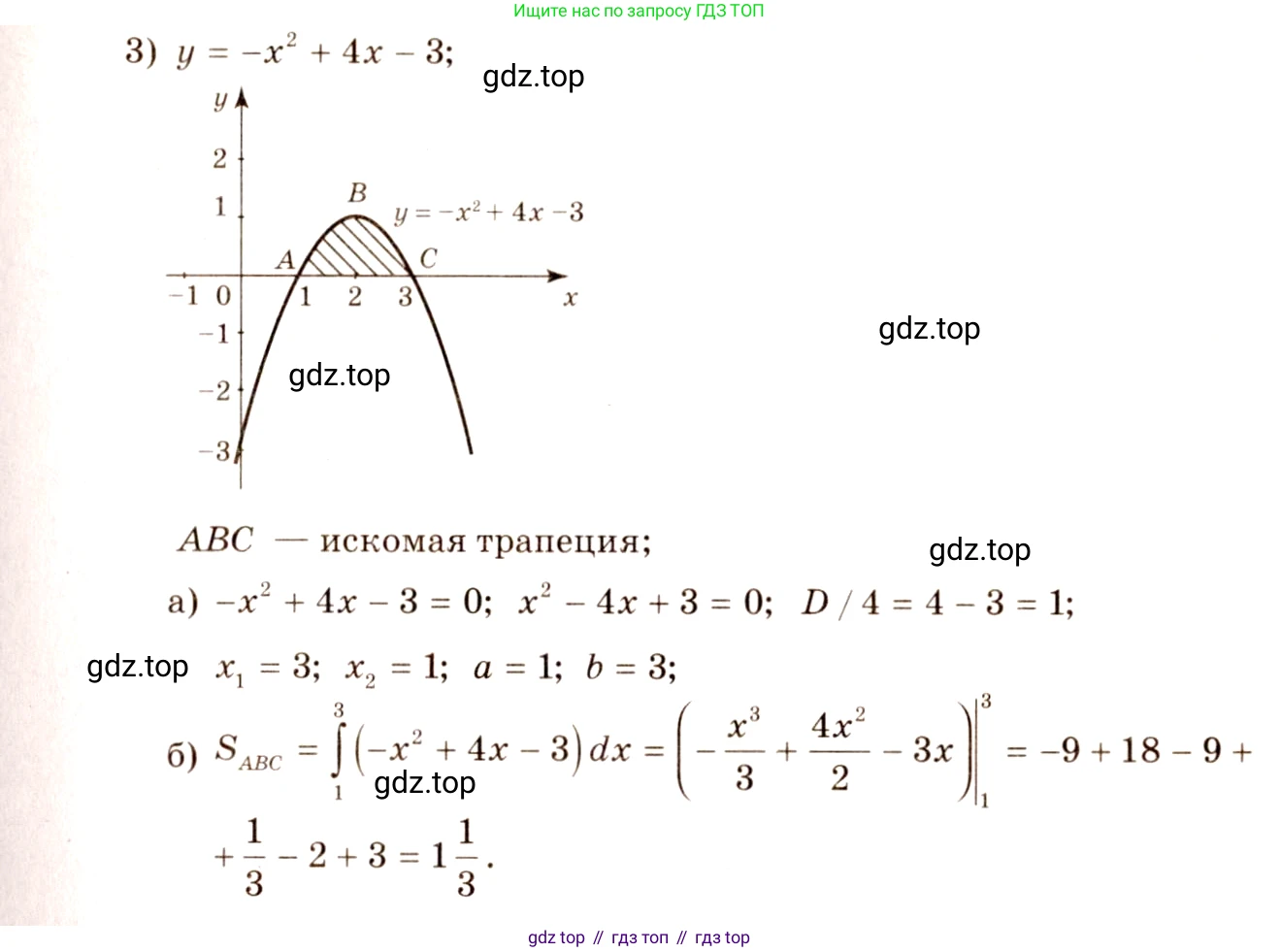 Алгебра, 10-11 класс Учебник, авторы: Алимов Шавкат Арифджанович, Колягин Юрий Михайлович, Ткачева Мария Владимировна, Федорова Надежда Евгеньевна, Шабунин Михаил Иванович, издательство Просвещение, Москва, 2014, страница 301, номер 1001, Решение 4 (продолжение 2)
