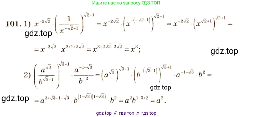 Алгебра, 10-11 класс Учебник, авторы: Алимов Шавкат Арифджанович, Колягин Юрий Михайлович, Ткачева Мария Владимировна, Федорова Надежда Евгеньевна, Шабунин Михаил Иванович, издательство Просвещение, Москва, 2014, страница 36, номер 101, Решение 4
