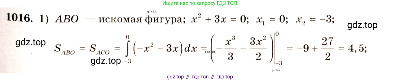 Алгебра, 10-11 класс Учебник, авторы: Алимов Шавкат Арифджанович, Колягин Юрий Михайлович, Ткачева Мария Владимировна, Федорова Надежда Евгеньевна, Шабунин Михаил Иванович, издательство Просвещение, Москва, 2014, страница 308, номер 1016, Решение 4