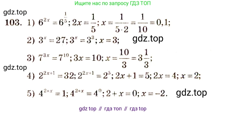 Алгебра, 10-11 класс Учебник, авторы: Алимов Шавкат Арифджанович, Колягин Юрий Михайлович, Ткачева Мария Владимировна, Федорова Надежда Евгеньевна, Шабунин Михаил Иванович, издательство Просвещение, Москва, 2014, страница 36, номер 103, Решение 4