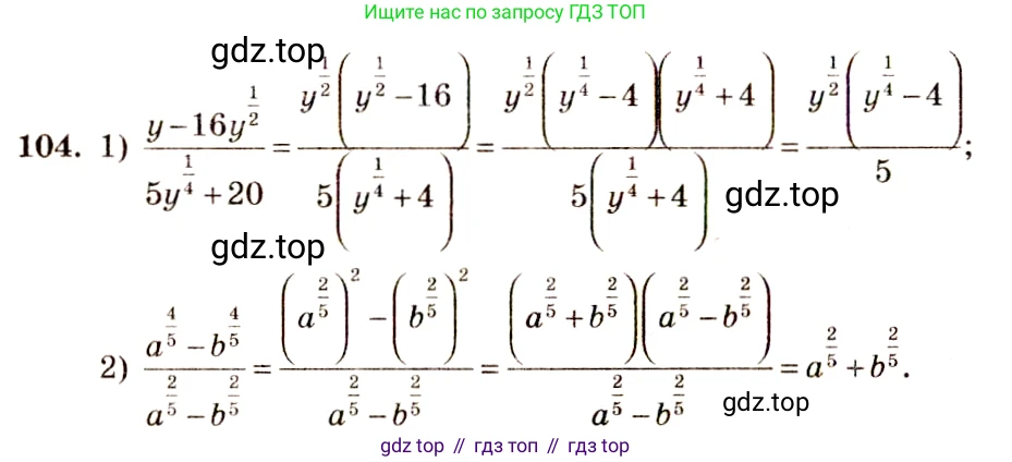 Алгебра, 10-11 класс Учебник, авторы: Алимов Шавкат Арифджанович, Колягин Юрий Михайлович, Ткачева Мария Владимировна, Федорова Надежда Евгеньевна, Шабунин Михаил Иванович, издательство Просвещение, Москва, 2014, страница 36, номер 104, Решение 4
