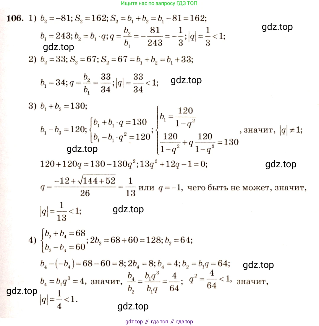 Алгебра, 10-11 класс Учебник, авторы: Алимов Шавкат Арифджанович, Колягин Юрий Михайлович, Ткачева Мария Владимировна, Федорова Надежда Евгеньевна, Шабунин Михаил Иванович, издательство Просвещение, Москва, 2014, страница 37, номер 106, Решение 4