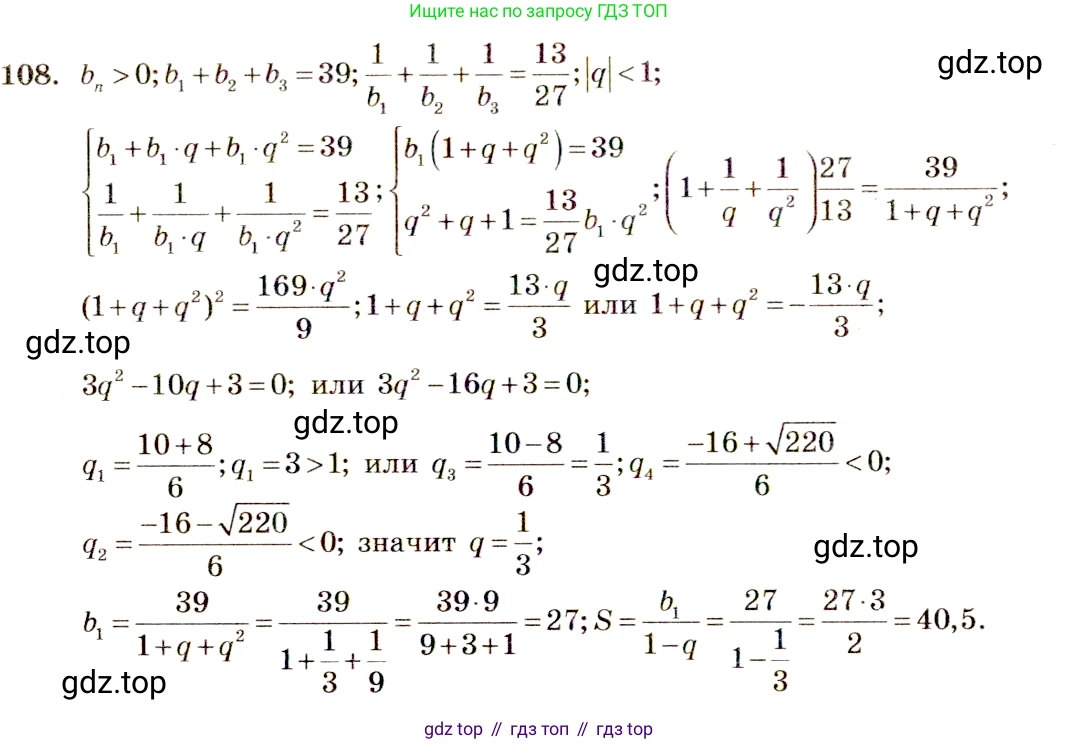 Алгебра, 10-11 класс Учебник, авторы: Алимов Шавкат Арифджанович, Колягин Юрий Михайлович, Ткачева Мария Владимировна, Федорова Надежда Евгеньевна, Шабунин Михаил Иванович, издательство Просвещение, Москва, 2014, страница 37, номер 108, Решение 4
