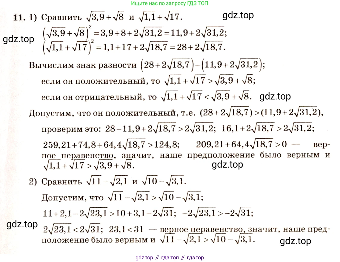 Алгебра, 10-11 класс Учебник, авторы: Алимов Шавкат Арифджанович, Колягин Юрий Михайлович, Ткачева Мария Владимировна, Федорова Надежда Евгеньевна, Шабунин Михаил Иванович, издательство Просвещение, Москва, 2014, страница 10, номер 11, Решение 4