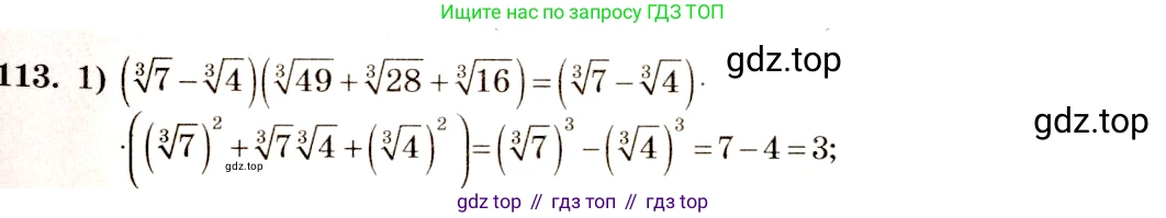 Алгебра, 10-11 класс Учебник, авторы: Алимов Шавкат Арифджанович, Колягин Юрий Михайлович, Ткачева Мария Владимировна, Федорова Надежда Евгеньевна, Шабунин Михаил Иванович, издательство Просвещение, Москва, 2014, страница 38, номер 113, Решение 4