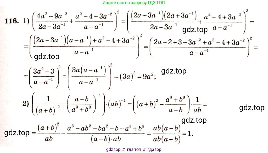 Алгебра, 10-11 класс Учебник, авторы: Алимов Шавкат Арифджанович, Колягин Юрий Михайлович, Ткачева Мария Владимировна, Федорова Надежда Евгеньевна, Шабунин Михаил Иванович, издательство Просвещение, Москва, 2014, страница 38, номер 116, Решение 4