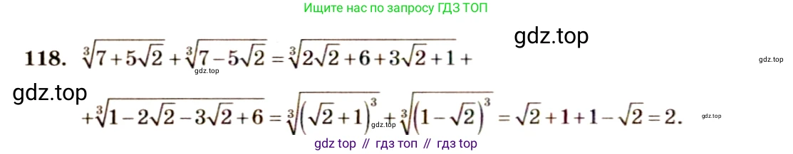 Алгебра, 10-11 класс Учебник, авторы: Алимов Шавкат Арифджанович, Колягин Юрий Михайлович, Ткачева Мария Владимировна, Федорова Надежда Евгеньевна, Шабунин Михаил Иванович, издательство Просвещение, Москва, 2014, страница 38, номер 118, Решение 4