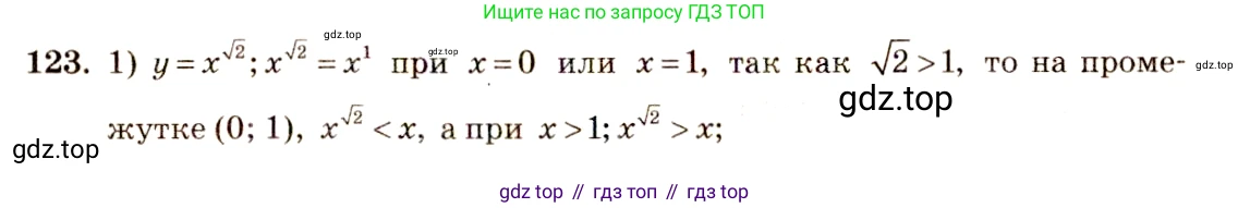 Алгебра, 10-11 класс Учебник, авторы: Алимов Шавкат Арифджанович, Колягин Юрий Михайлович, Ткачева Мария Владимировна, Федорова Надежда Евгеньевна, Шабунин Михаил Иванович, издательство Просвещение, Москва, 2014, страница 46, номер 123, Решение 4