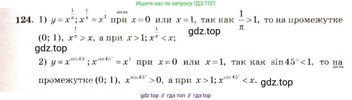 Алгебра, 10-11 класс Учебник, авторы: Алимов Шавкат Арифджанович, Колягин Юрий Михайлович, Ткачева Мария Владимировна, Федорова Надежда Евгеньевна, Шабунин Михаил Иванович, издательство Просвещение, Москва, 2014, страница 46, номер 124, Решение 4