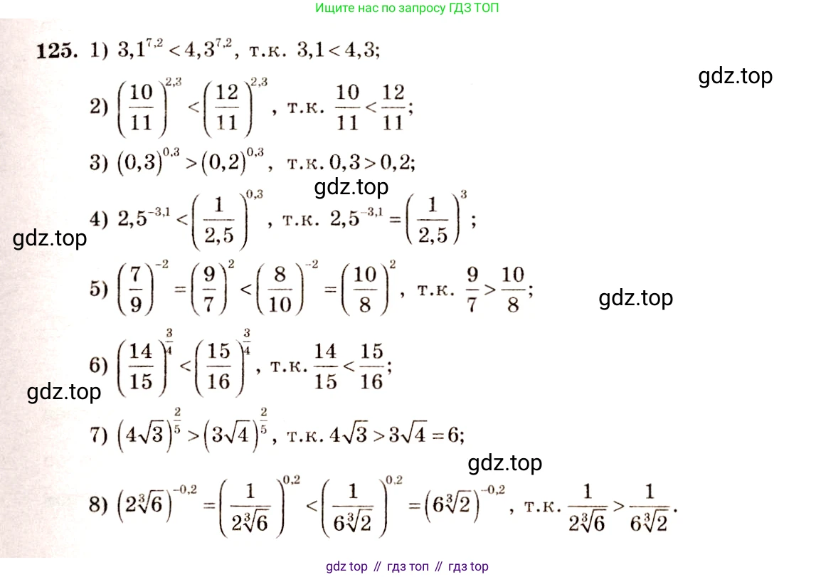 Алгебра, 10-11 класс Учебник, авторы: Алимов Шавкат Арифджанович, Колягин Юрий Михайлович, Ткачева Мария Владимировна, Федорова Надежда Евгеньевна, Шабунин Михаил Иванович, издательство Просвещение, Москва, 2014, страница 47, номер 125, Решение 4