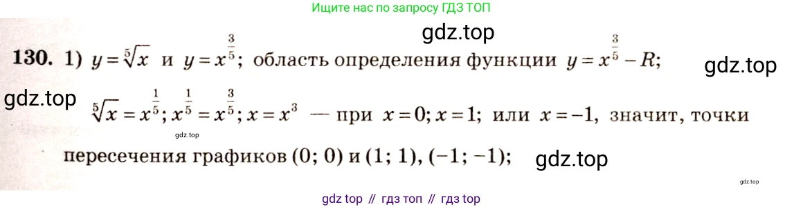 Алгебра, 10-11 класс Учебник, авторы: Алимов Шавкат Арифджанович, Колягин Юрий Михайлович, Ткачева Мария Владимировна, Федорова Надежда Евгеньевна, Шабунин Михаил Иванович, издательство Просвещение, Москва, 2014, страница 47, номер 130, Решение 4