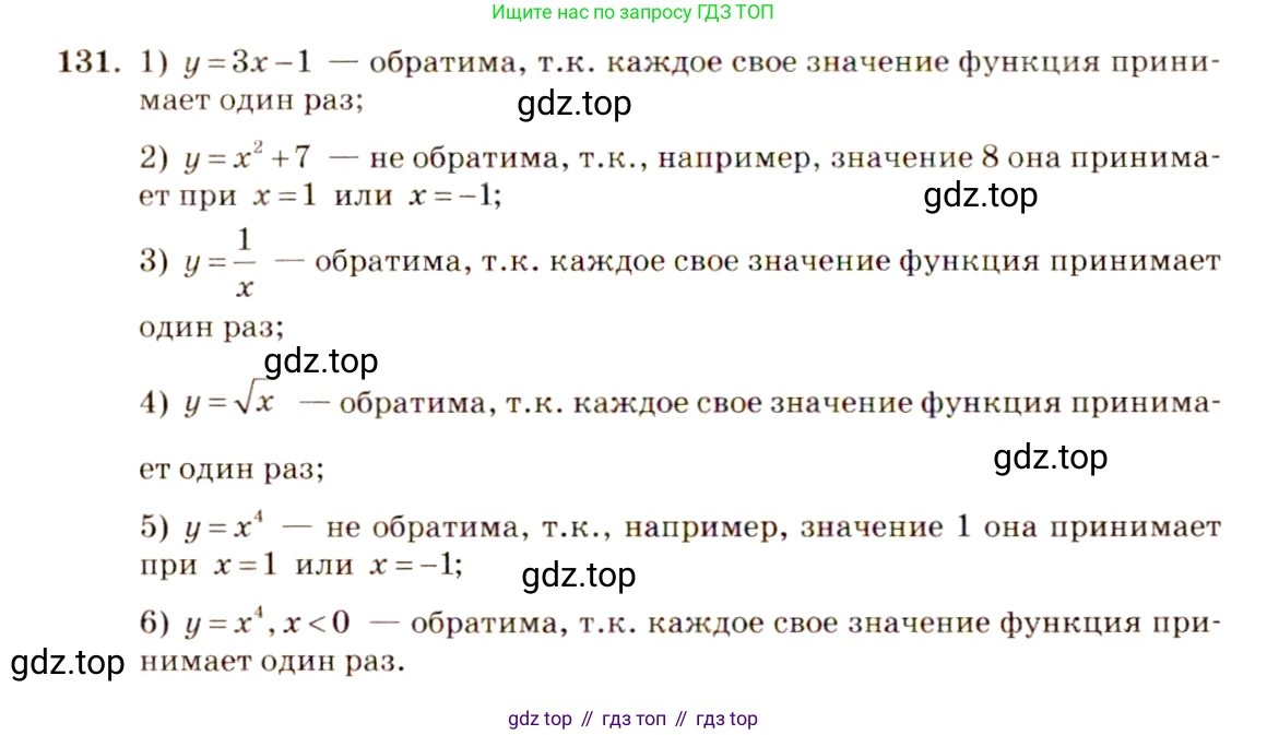 Алгебра, 10-11 класс Учебник, авторы: Алимов Шавкат Арифджанович, Колягин Юрий Михайлович, Ткачева Мария Владимировна, Федорова Надежда Евгеньевна, Шабунин Михаил Иванович, издательство Просвещение, Москва, 2014, страница 52, номер 131, Решение 4