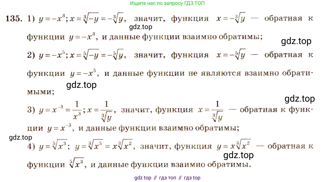 Алгебра, 10-11 класс Учебник, авторы: Алимов Шавкат Арифджанович, Колягин Юрий Михайлович, Ткачева Мария Владимировна, Федорова Надежда Евгеньевна, Шабунин Михаил Иванович, издательство Просвещение, Москва, 2014, страница 52, номер 135, Решение 4
