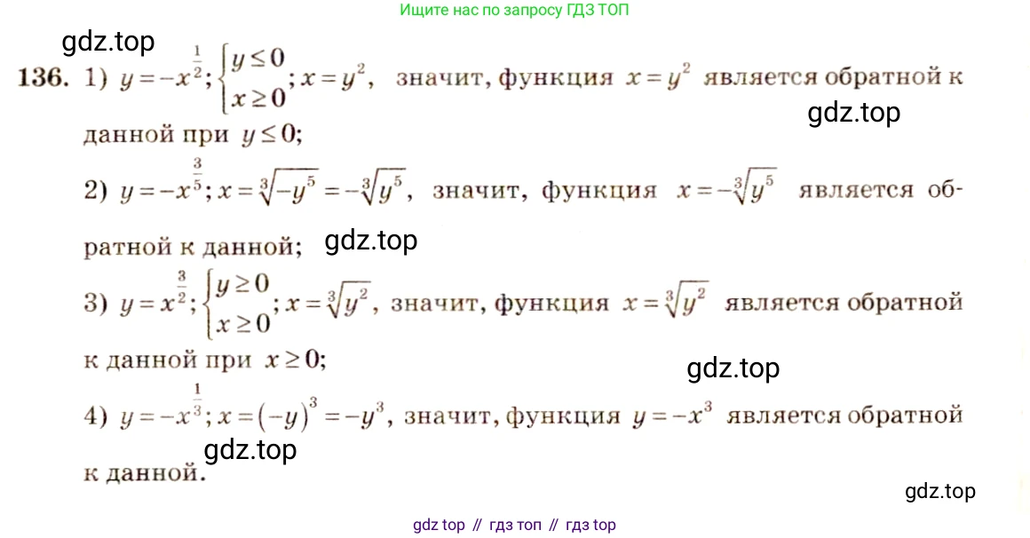 Алгебра, 10-11 класс Учебник, авторы: Алимов Шавкат Арифджанович, Колягин Юрий Михайлович, Ткачева Мария Владимировна, Федорова Надежда Евгеньевна, Шабунин Михаил Иванович, издательство Просвещение, Москва, 2014, страница 53, номер 136, Решение 4