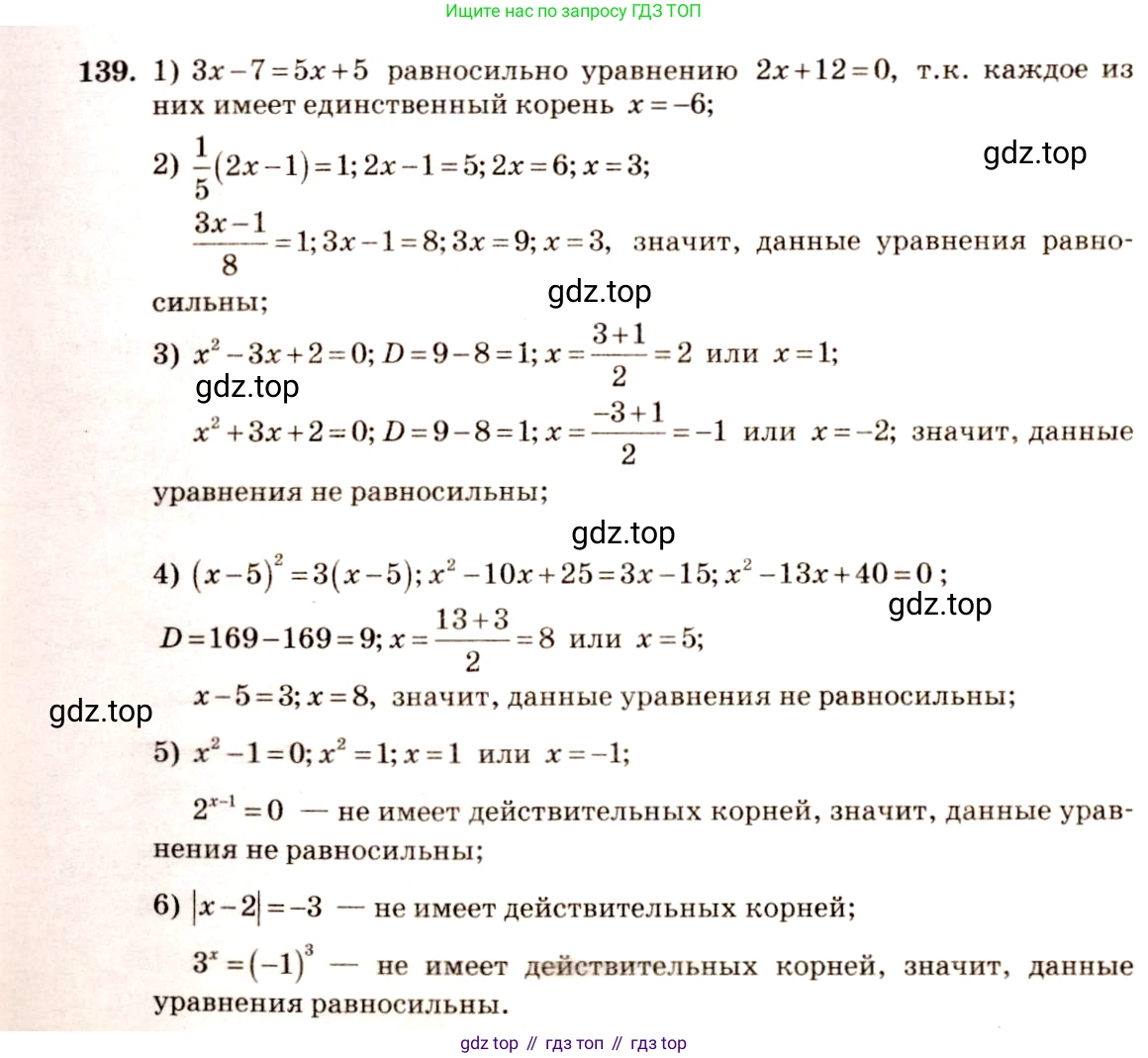 Алгебра, 10-11 класс Учебник, авторы: Алимов Шавкат Арифджанович, Колягин Юрий Михайлович, Ткачева Мария Владимировна, Федорова Надежда Евгеньевна, Шабунин Михаил Иванович, издательство Просвещение, Москва, 2014, страница 58, номер 139, Решение 4