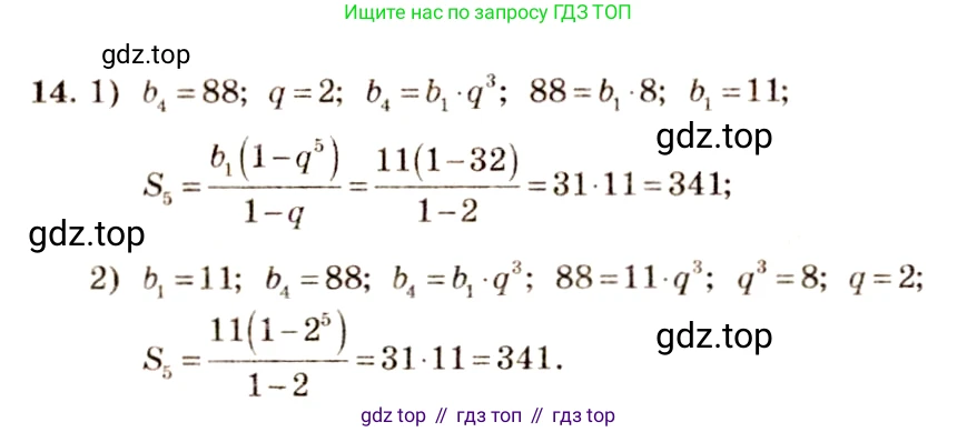 Алгебра, 10-11 класс Учебник, авторы: Алимов Шавкат Арифджанович, Колягин Юрий Михайлович, Ткачева Мария Владимировна, Федорова Надежда Евгеньевна, Шабунин Михаил Иванович, издательство Просвещение, Москва, 2014, страница 15, номер 14, Решение 4