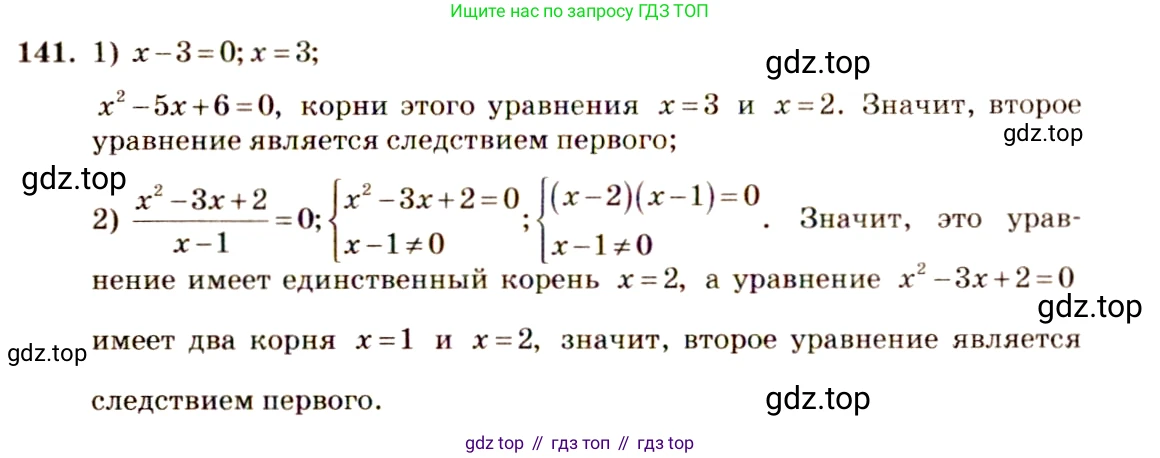 Алгебра, 10-11 класс Учебник, авторы: Алимов Шавкат Арифджанович, Колягин Юрий Михайлович, Ткачева Мария Владимировна, Федорова Надежда Евгеньевна, Шабунин Михаил Иванович, издательство Просвещение, Москва, 2014, страница 59, номер 141, Решение 4