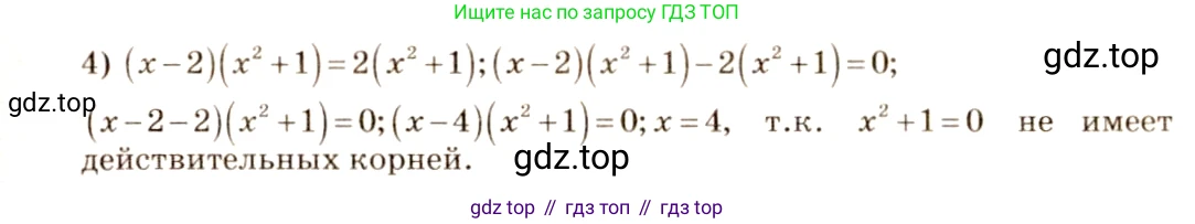 Алгебра, 10-11 класс Учебник, авторы: Алимов Шавкат Арифджанович, Колягин Юрий Михайлович, Ткачева Мария Владимировна, Федорова Надежда Евгеньевна, Шабунин Михаил Иванович, издательство Просвещение, Москва, 2014, страница 59, номер 142, Решение 4 (продолжение 2)