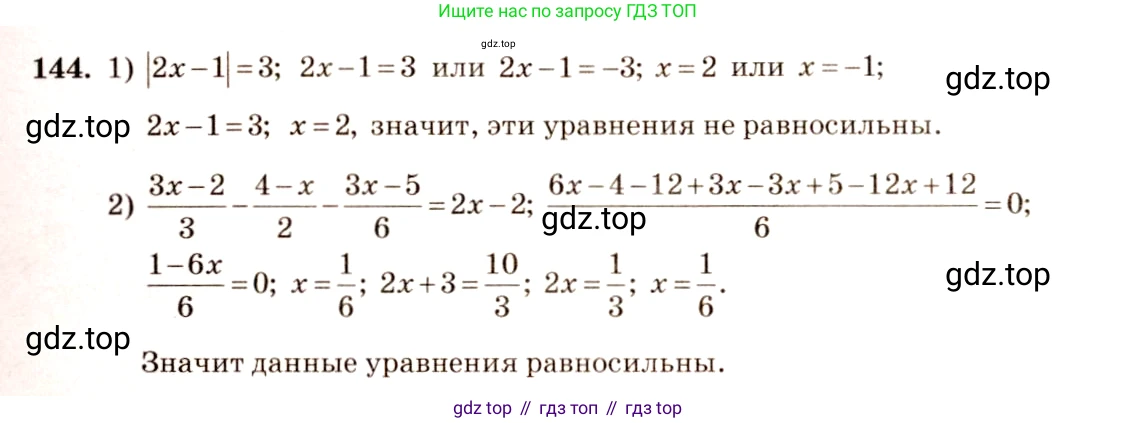 Алгебра, 10-11 класс Учебник, авторы: Алимов Шавкат Арифджанович, Колягин Юрий Михайлович, Ткачева Мария Владимировна, Федорова Надежда Евгеньевна, Шабунин Михаил Иванович, издательство Просвещение, Москва, 2014, страница 59, номер 144, Решение 4