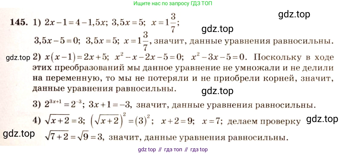 Алгебра, 10-11 класс Учебник, авторы: Алимов Шавкат Арифджанович, Колягин Юрий Михайлович, Ткачева Мария Владимировна, Федорова Надежда Евгеньевна, Шабунин Михаил Иванович, издательство Просвещение, Москва, 2014, страница 59, номер 145, Решение 4