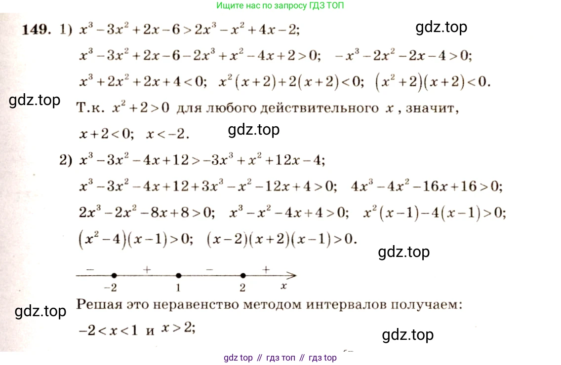 Алгебра, 10-11 класс Учебник, авторы: Алимов Шавкат Арифджанович, Колягин Юрий Михайлович, Ткачева Мария Владимировна, Федорова Надежда Евгеньевна, Шабунин Михаил Иванович, издательство Просвещение, Москва, 2014, страница 59, номер 149, Решение 4
