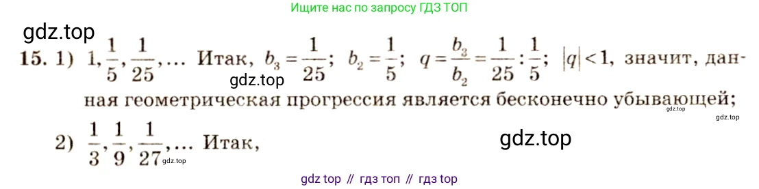 Алгебра, 10-11 класс Учебник, авторы: Алимов Шавкат Арифджанович, Колягин Юрий Михайлович, Ткачева Мария Владимировна, Федорова Надежда Евгеньевна, Шабунин Михаил Иванович, издательство Просвещение, Москва, 2014, страница 15, номер 15, Решение 4