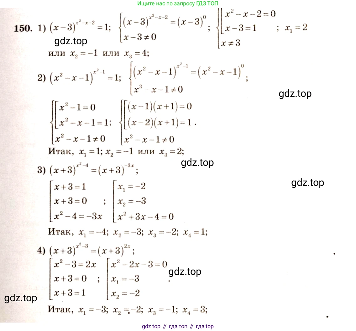 Алгебра, 10-11 класс Учебник, авторы: Алимов Шавкат Арифджанович, Колягин Юрий Михайлович, Ткачева Мария Владимировна, Федорова Надежда Евгеньевна, Шабунин Михаил Иванович, издательство Просвещение, Москва, 2014, страница 59, номер 150, Решение 4
