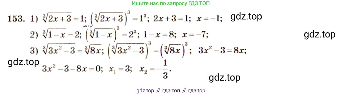 Алгебра, 10-11 класс Учебник, авторы: Алимов Шавкат Арифджанович, Колягин Юрий Михайлович, Ткачева Мария Владимировна, Федорова Надежда Евгеньевна, Шабунин Михаил Иванович, издательство Просвещение, Москва, 2014, страница 62, номер 153, Решение 4
