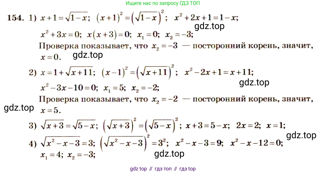 Алгебра, 10-11 класс Учебник, авторы: Алимов Шавкат Арифджанович, Колягин Юрий Михайлович, Ткачева Мария Владимировна, Федорова Надежда Евгеньевна, Шабунин Михаил Иванович, издательство Просвещение, Москва, 2014, страница 62, номер 154, Решение 4