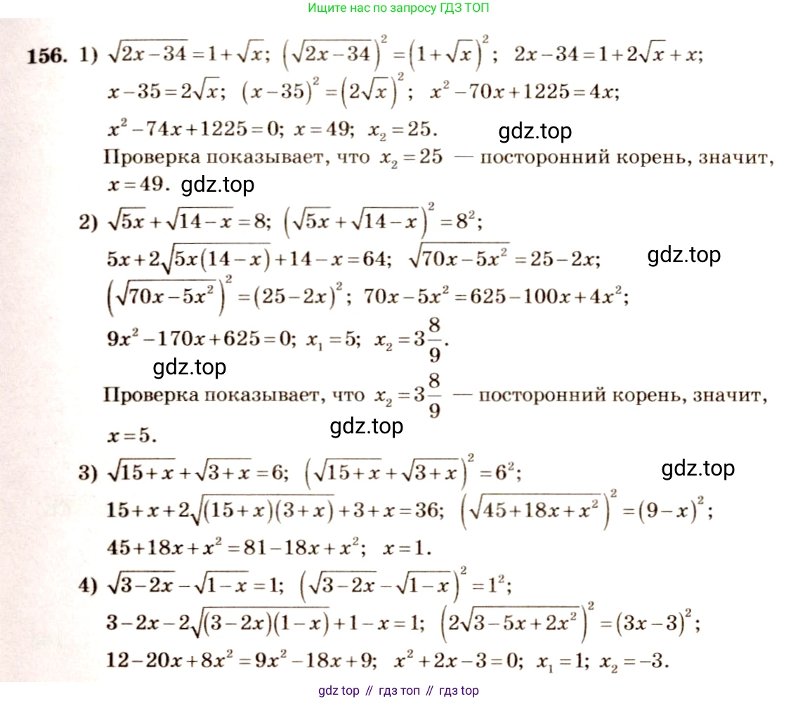 Алгебра, 10-11 класс Учебник, авторы: Алимов Шавкат Арифджанович, Колягин Юрий Михайлович, Ткачева Мария Владимировна, Федорова Надежда Евгеньевна, Шабунин Михаил Иванович, издательство Просвещение, Москва, 2014, страница 62, номер 156, Решение 4