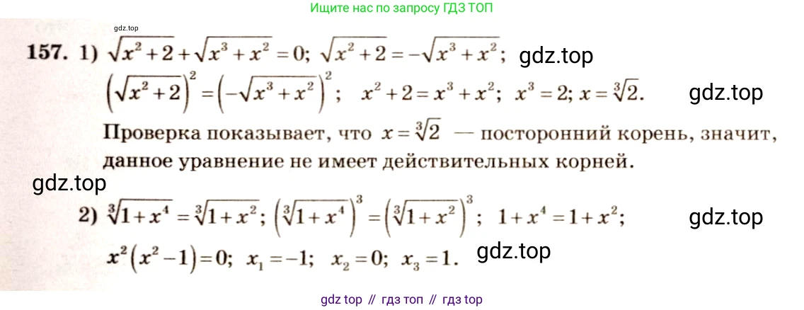 Алгебра, 10-11 класс Учебник, авторы: Алимов Шавкат Арифджанович, Колягин Юрий Михайлович, Ткачева Мария Владимировна, Федорова Надежда Евгеньевна, Шабунин Михаил Иванович, издательство Просвещение, Москва, 2014, страница 62, номер 157, Решение 4