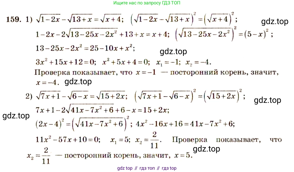 Алгебра, 10-11 класс Учебник, авторы: Алимов Шавкат Арифджанович, Колягин Юрий Михайлович, Ткачева Мария Владимировна, Федорова Надежда Евгеньевна, Шабунин Михаил Иванович, издательство Просвещение, Москва, 2014, страница 63, номер 159, Решение 4
