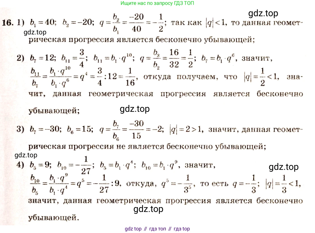 Алгебра, 10-11 класс Учебник, авторы: Алимов Шавкат Арифджанович, Колягин Юрий Михайлович, Ткачева Мария Владимировна, Федорова Надежда Евгеньевна, Шабунин Михаил Иванович, издательство Просвещение, Москва, 2014, страница 15, номер 16, Решение 4