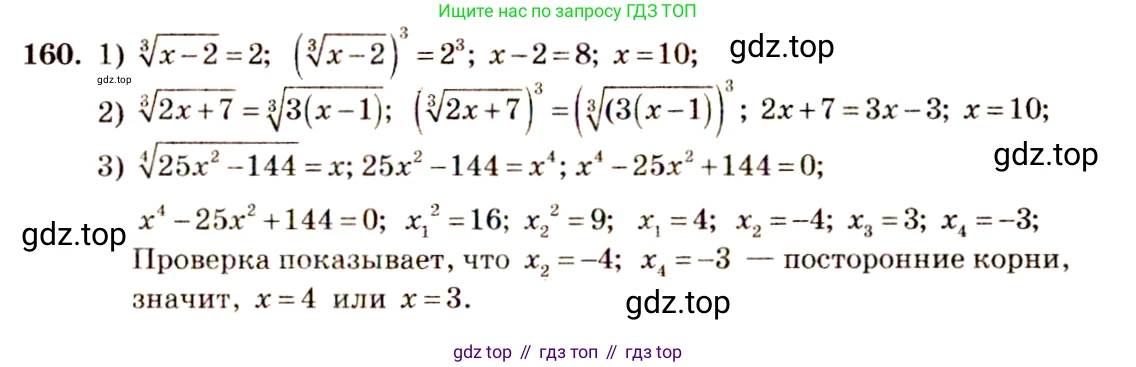 Алгебра, 10-11 класс Учебник, авторы: Алимов Шавкат Арифджанович, Колягин Юрий Михайлович, Ткачева Мария Владимировна, Федорова Надежда Евгеньевна, Шабунин Михаил Иванович, издательство Просвещение, Москва, 2014, страница 63, номер 160, Решение 4