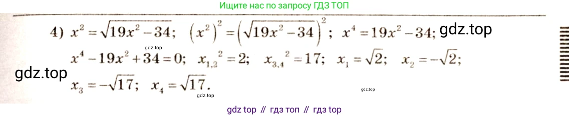 Алгебра, 10-11 класс Учебник, авторы: Алимов Шавкат Арифджанович, Колягин Юрий Михайлович, Ткачева Мария Владимировна, Федорова Надежда Евгеньевна, Шабунин Михаил Иванович, издательство Просвещение, Москва, 2014, страница 63, номер 160, Решение 4 (продолжение 2)