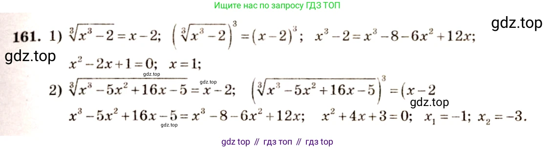 Алгебра, 10-11 класс Учебник, авторы: Алимов Шавкат Арифджанович, Колягин Юрий Михайлович, Ткачева Мария Владимировна, Федорова Надежда Евгеньевна, Шабунин Михаил Иванович, издательство Просвещение, Москва, 2014, страница 63, номер 161, Решение 4