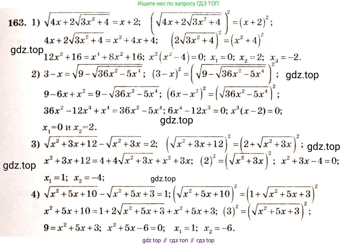 Алгебра, 10-11 класс Учебник, авторы: Алимов Шавкат Арифджанович, Колягин Юрий Михайлович, Ткачева Мария Владимировна, Федорова Надежда Евгеньевна, Шабунин Михаил Иванович, издательство Просвещение, Москва, 2014, страница 63, номер 163, Решение 4