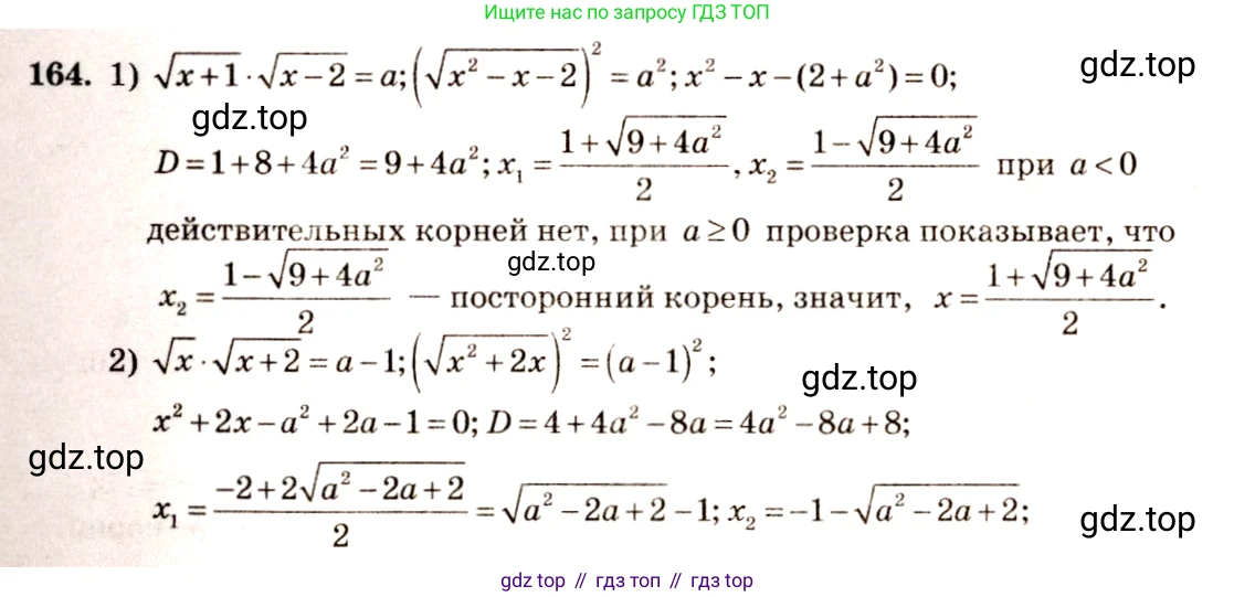 Алгебра, 10-11 класс Учебник, авторы: Алимов Шавкат Арифджанович, Колягин Юрий Михайлович, Ткачева Мария Владимировна, Федорова Надежда Евгеньевна, Шабунин Михаил Иванович, издательство Просвещение, Москва, 2014, страница 63, номер 164, Решение 4