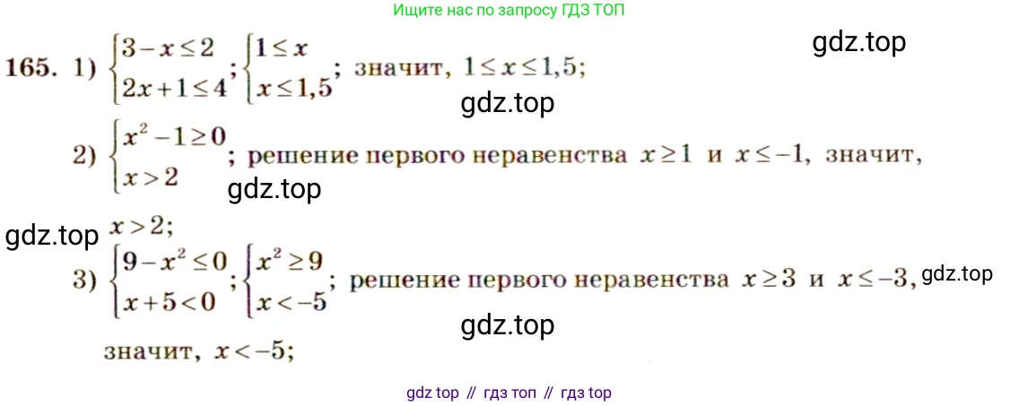 Алгебра, 10-11 класс Учебник, авторы: Алимов Шавкат Арифджанович, Колягин Юрий Михайлович, Ткачева Мария Владимировна, Федорова Надежда Евгеньевна, Шабунин Михаил Иванович, издательство Просвещение, Москва, 2014, страница 68, номер 165, Решение 4