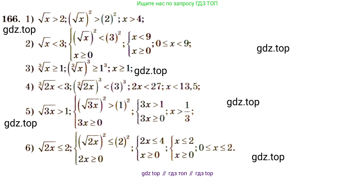 Алгебра, 10-11 класс Учебник, авторы: Алимов Шавкат Арифджанович, Колягин Юрий Михайлович, Ткачева Мария Владимировна, Федорова Надежда Евгеньевна, Шабунин Михаил Иванович, издательство Просвещение, Москва, 2014, страница 68, номер 166, Решение 4