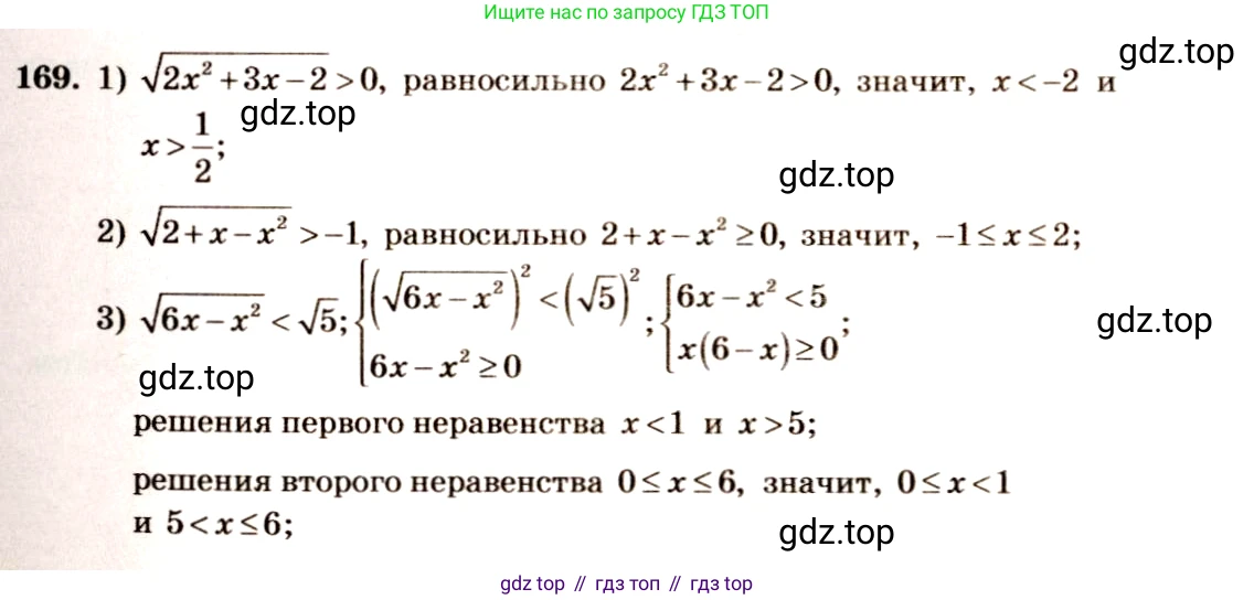 Алгебра, 10-11 класс Учебник, авторы: Алимов Шавкат Арифджанович, Колягин Юрий Михайлович, Ткачева Мария Владимировна, Федорова Надежда Евгеньевна, Шабунин Михаил Иванович, издательство Просвещение, Москва, 2014, страница 68, номер 169, Решение 4
