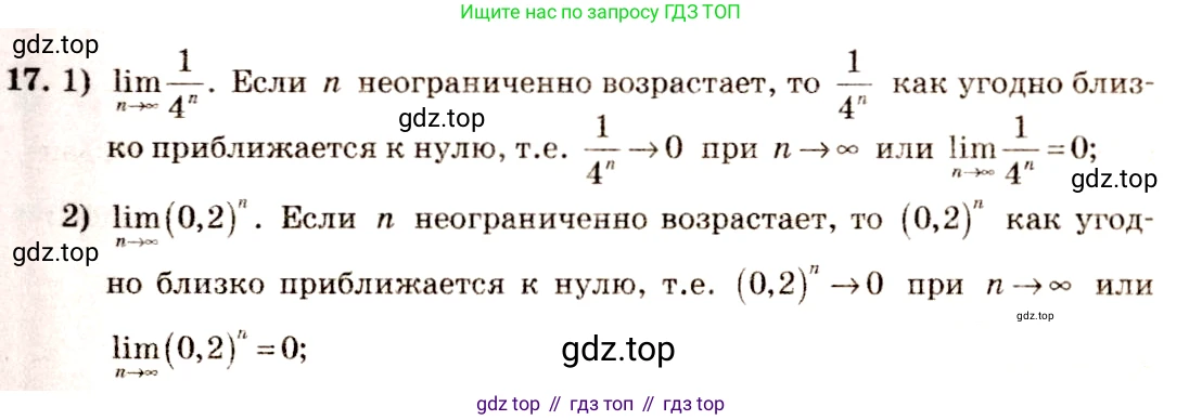 Алгебра, 10-11 класс Учебник, авторы: Алимов Шавкат Арифджанович, Колягин Юрий Михайлович, Ткачева Мария Владимировна, Федорова Надежда Евгеньевна, Шабунин Михаил Иванович, издательство Просвещение, Москва, 2014, страница 16, номер 17, Решение 4