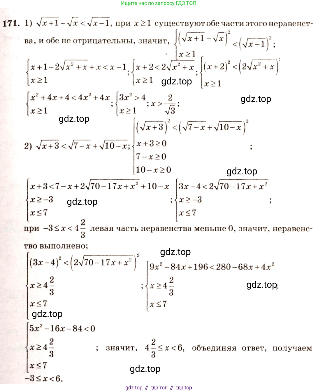 Алгебра, 10-11 класс Учебник, авторы: Алимов Шавкат Арифджанович, Колягин Юрий Михайлович, Ткачева Мария Владимировна, Федорова Надежда Евгеньевна, Шабунин Михаил Иванович, издательство Просвещение, Москва, 2014, страница 68, номер 171, Решение 4