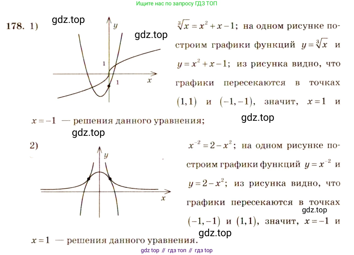 Алгебра, 10-11 класс Учебник, авторы: Алимов Шавкат Арифджанович, Колягин Юрий Михайлович, Ткачева Мария Владимировна, Федорова Надежда Евгеньевна, Шабунин Михаил Иванович, издательство Просвещение, Москва, 2014, страница 69, номер 178, Решение 4