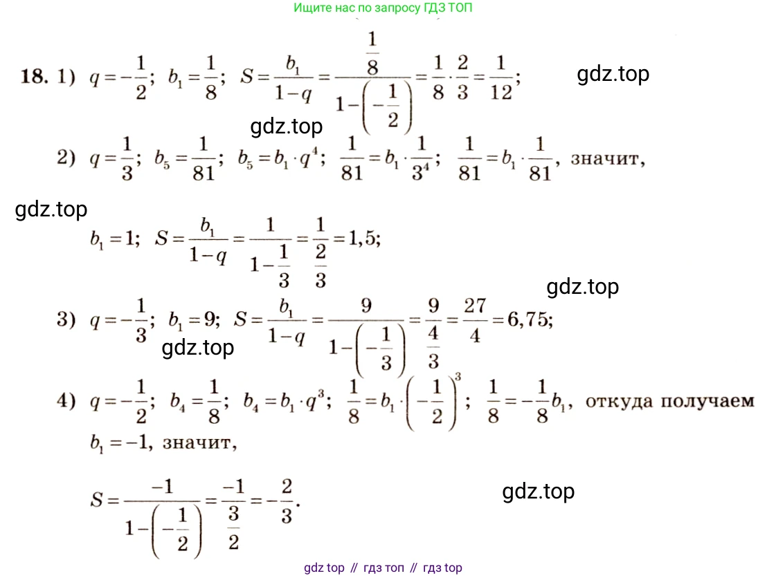 Алгебра, 10-11 класс Учебник, авторы: Алимов Шавкат Арифджанович, Колягин Юрий Михайлович, Ткачева Мария Владимировна, Федорова Надежда Евгеньевна, Шабунин Михаил Иванович, издательство Просвещение, Москва, 2014, страница 16, номер 18, Решение 4
