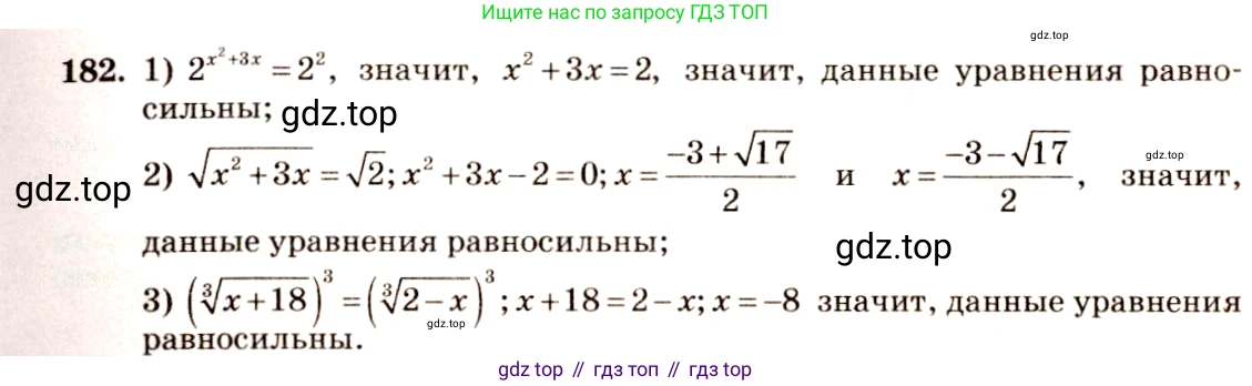 Алгебра, 10-11 класс Учебник, авторы: Алимов Шавкат Арифджанович, Колягин Юрий Михайлович, Ткачева Мария Владимировна, Федорова Надежда Евгеньевна, Шабунин Михаил Иванович, издательство Просвещение, Москва, 2014, страница 70, номер 182, Решение 4