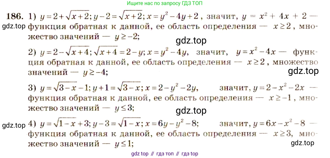 Алгебра, 10-11 класс Учебник, авторы: Алимов Шавкат Арифджанович, Колягин Юрий Михайлович, Ткачева Мария Владимировна, Федорова Надежда Евгеньевна, Шабунин Михаил Иванович, издательство Просвещение, Москва, 2014, страница 71, номер 186, Решение 4