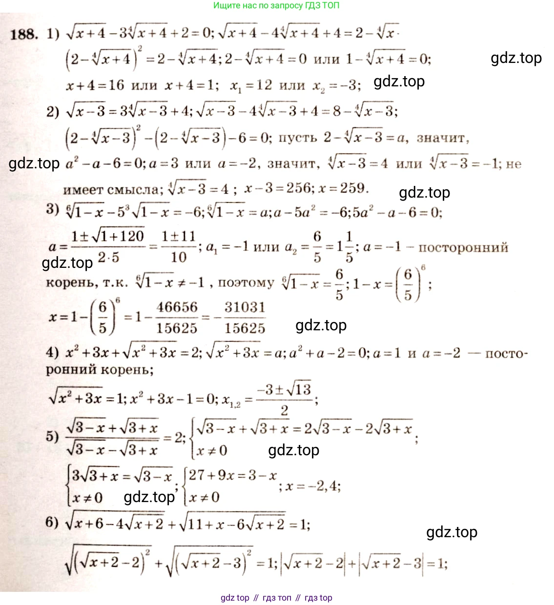 Алгебра, 10-11 класс Учебник, авторы: Алимов Шавкат Арифджанович, Колягин Юрий Михайлович, Ткачева Мария Владимировна, Федорова Надежда Евгеньевна, Шабунин Михаил Иванович, издательство Просвещение, Москва, 2014, страница 71, номер 188, Решение 4