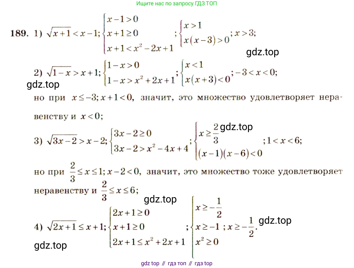 Алгебра, 10-11 класс Учебник, авторы: Алимов Шавкат Арифджанович, Колягин Юрий Михайлович, Ткачева Мария Владимировна, Федорова Надежда Евгеньевна, Шабунин Михаил Иванович, издательство Просвещение, Москва, 2014, страница 71, номер 189, Решение 4