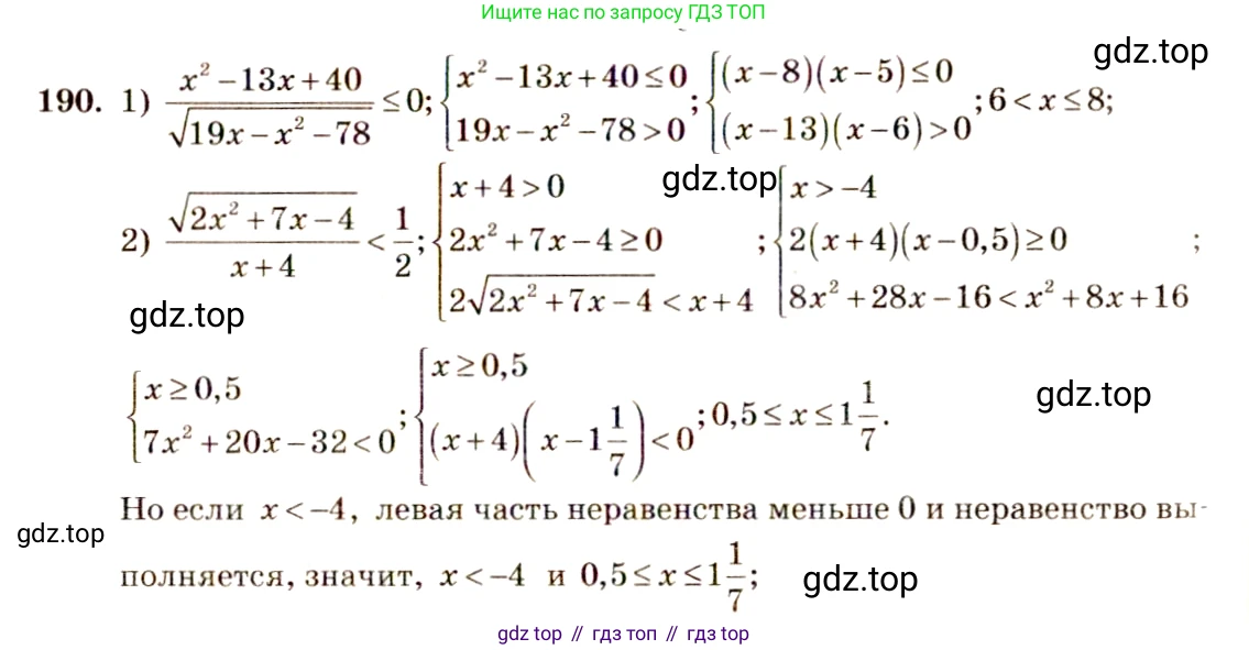 Алгебра, 10-11 класс Учебник, авторы: Алимов Шавкат Арифджанович, Колягин Юрий Михайлович, Ткачева Мария Владимировна, Федорова Надежда Евгеньевна, Шабунин Михаил Иванович, издательство Просвещение, Москва, 2014, страница 71, номер 190, Решение 4